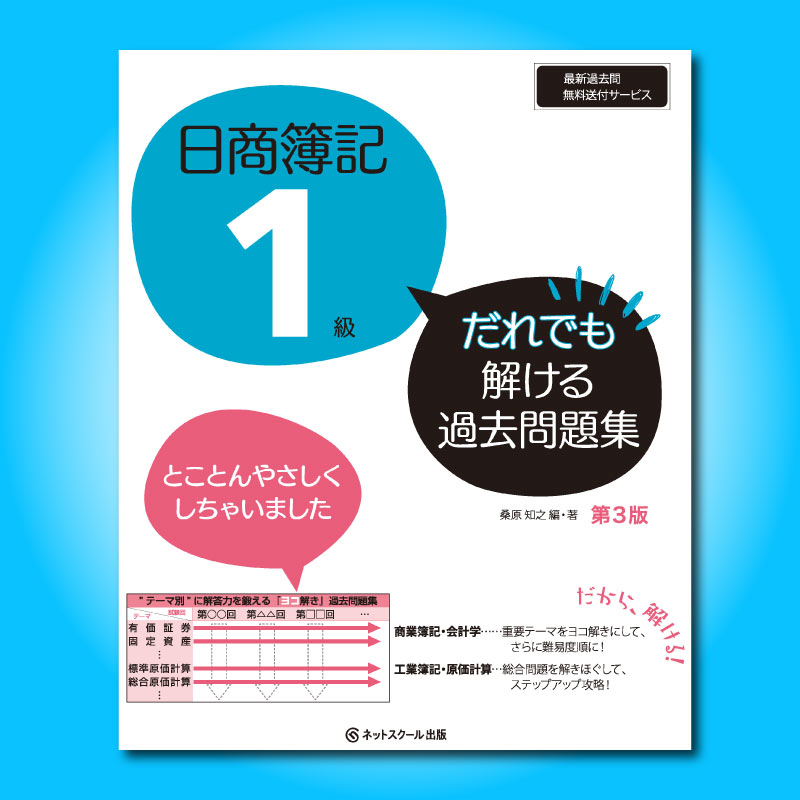 合格トレーニング 日商簿記1級 商業簿記 会計学Ⅲ Ver.18.0 合格