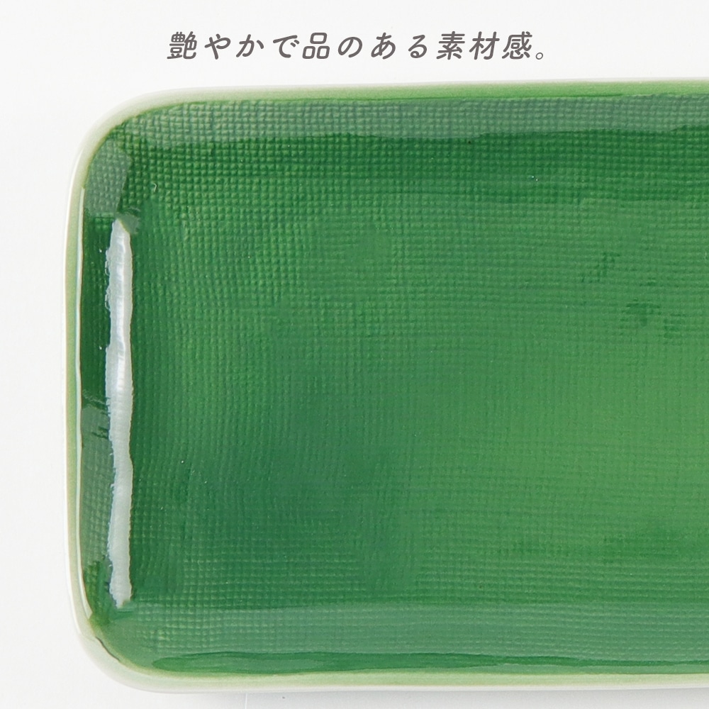 グリーン 長皿】 | 暮らしを彩る大人の食器具,食器（陶磁器）,長角皿