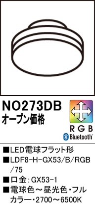 NO273DB LED電球フラット形 LDF8-H-GX53/B/RGB/75 口金：GX53-1 色温度