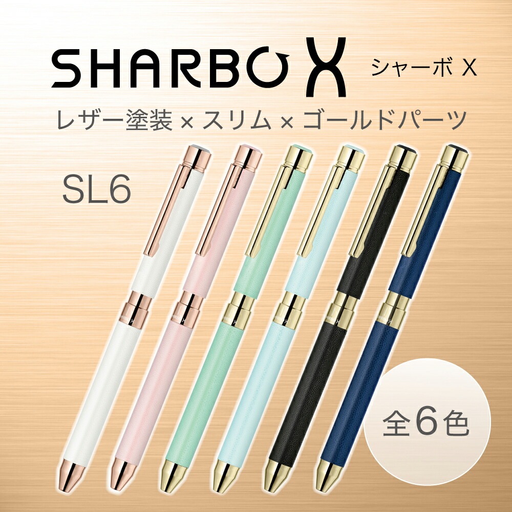 ゼブラ ZEBRA シャーボX SL6 レザー ネイビー シャープペン ボールペン