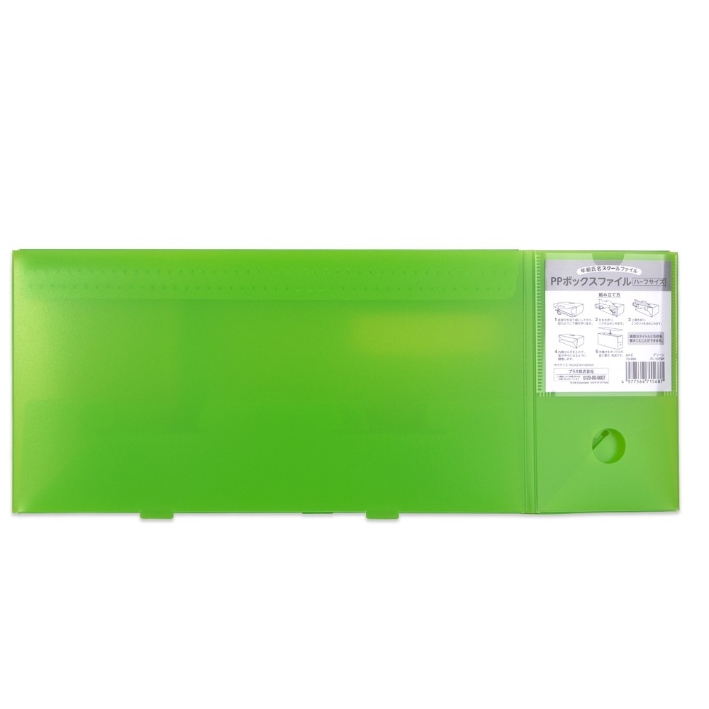 プラス PLUS 年組氏名スクール PPボックスファイル ハーフサイズ A4-E