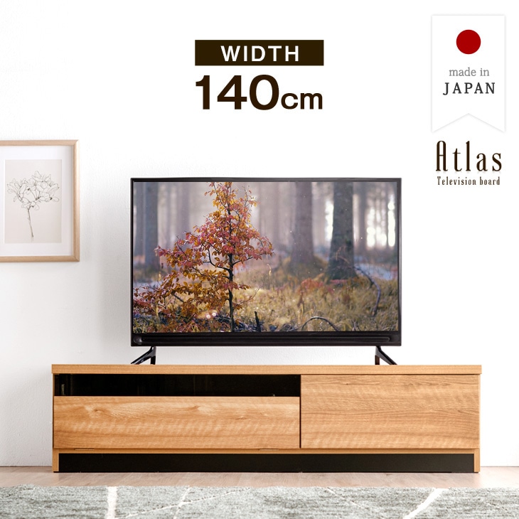 大川家具 国産 フロート テレビボード 完成品 幅140cm 木目調