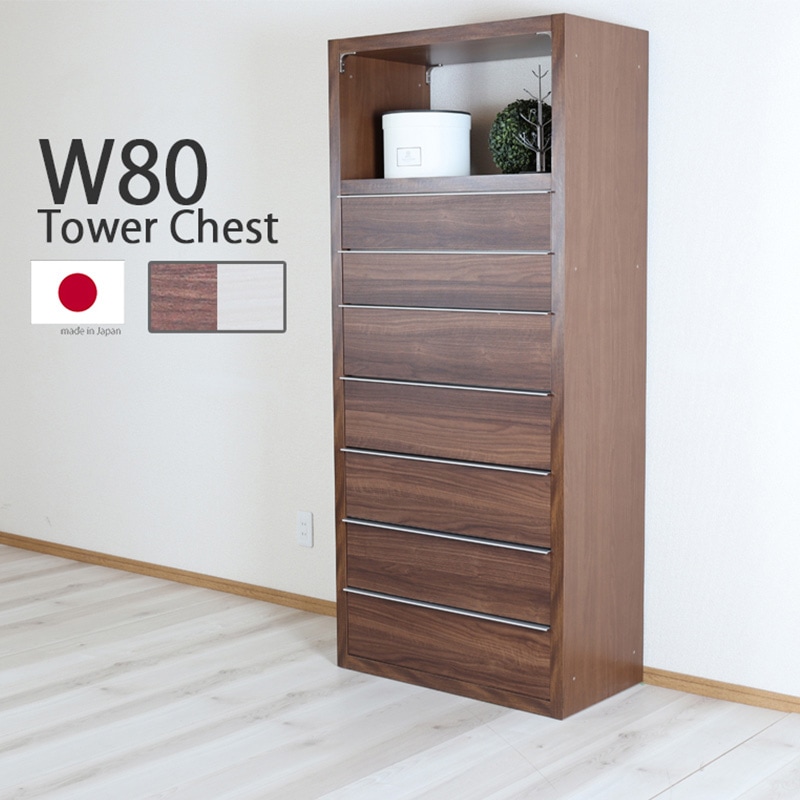 幅80 チェストハイチェストーチェストNA・タンス 箪笥 完成品木製