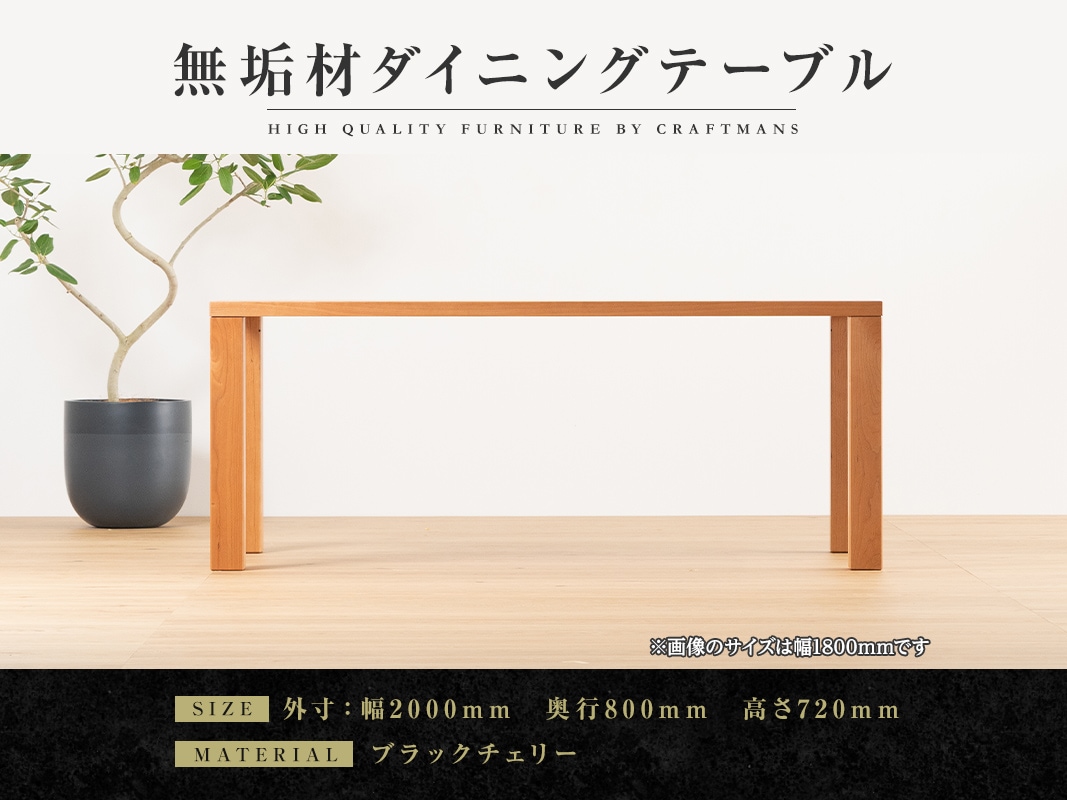 大川家具】凛 ダイニングテーブル 幅2000mm 奥行800mm 天然木 無垢【開