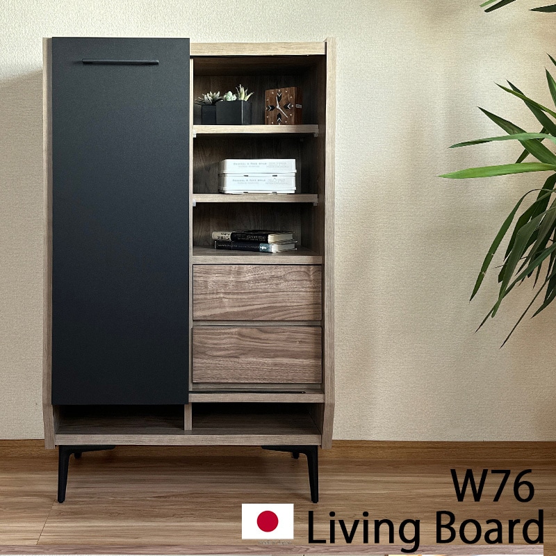 キャビネット サイドボード リビングボード 76幅 おしゃれ モダン 北欧