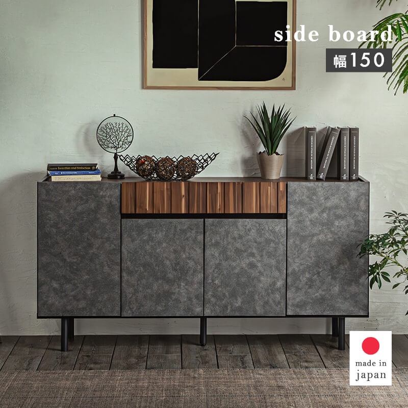 サイドボード キャビネット 完成品 150 コンクリート調 木製 サイド