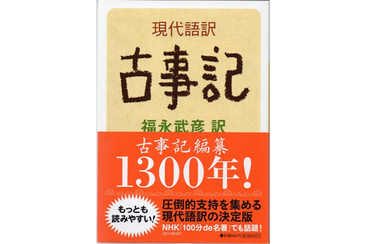本体美品】『先代旧事本紀』現代語訳 【帯破有】 本体美品】『先代旧事