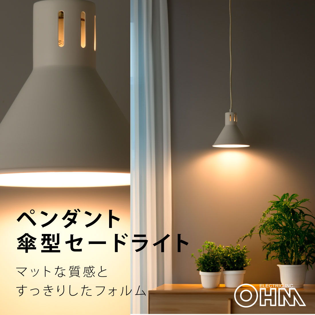 ペンダントライト 傘型セード ホワイト 電球別売｜LT-YWE26-W 06-4173