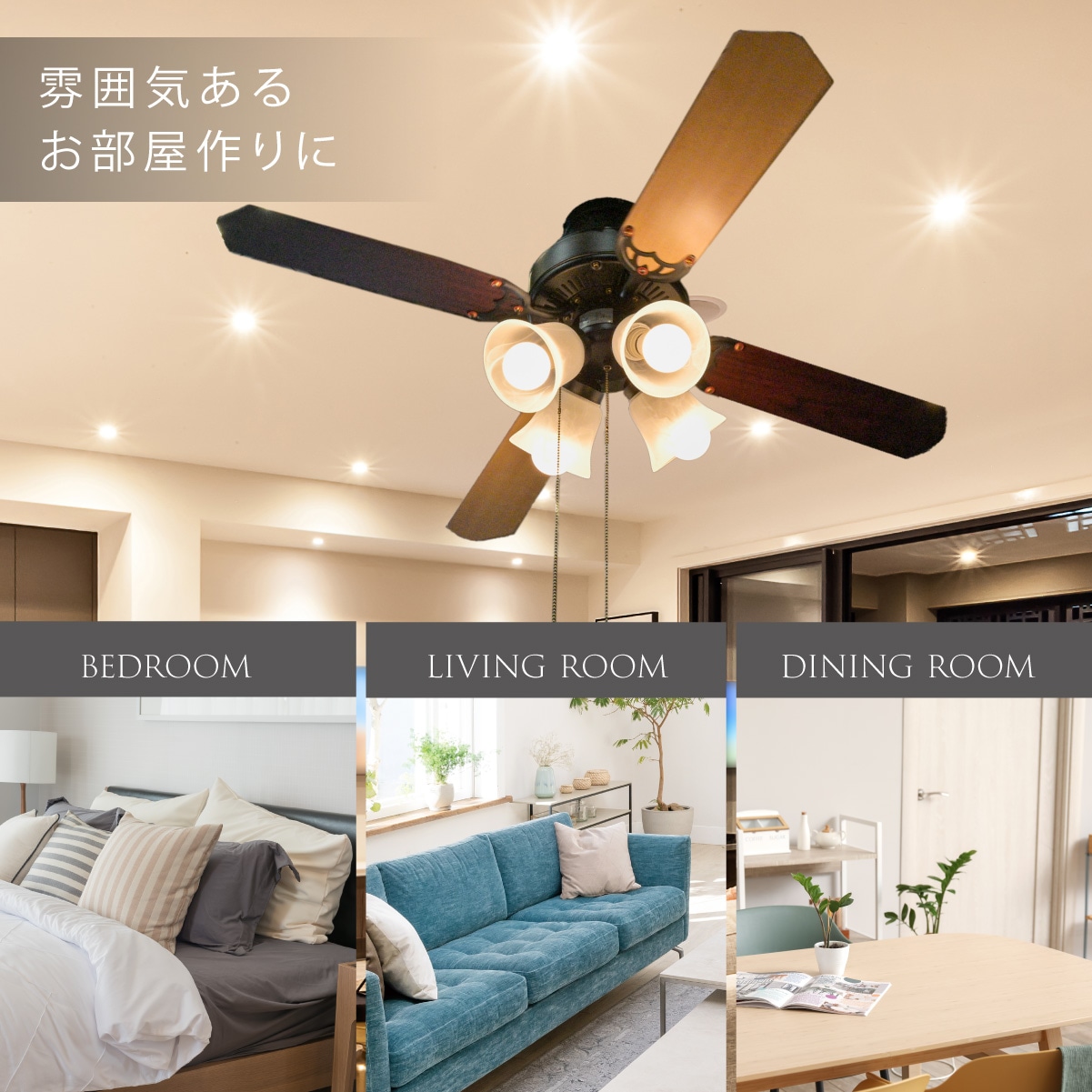 LOWYA シーリングファンライト Lasvolta 4L ブラック LOWYA ラスボルタ