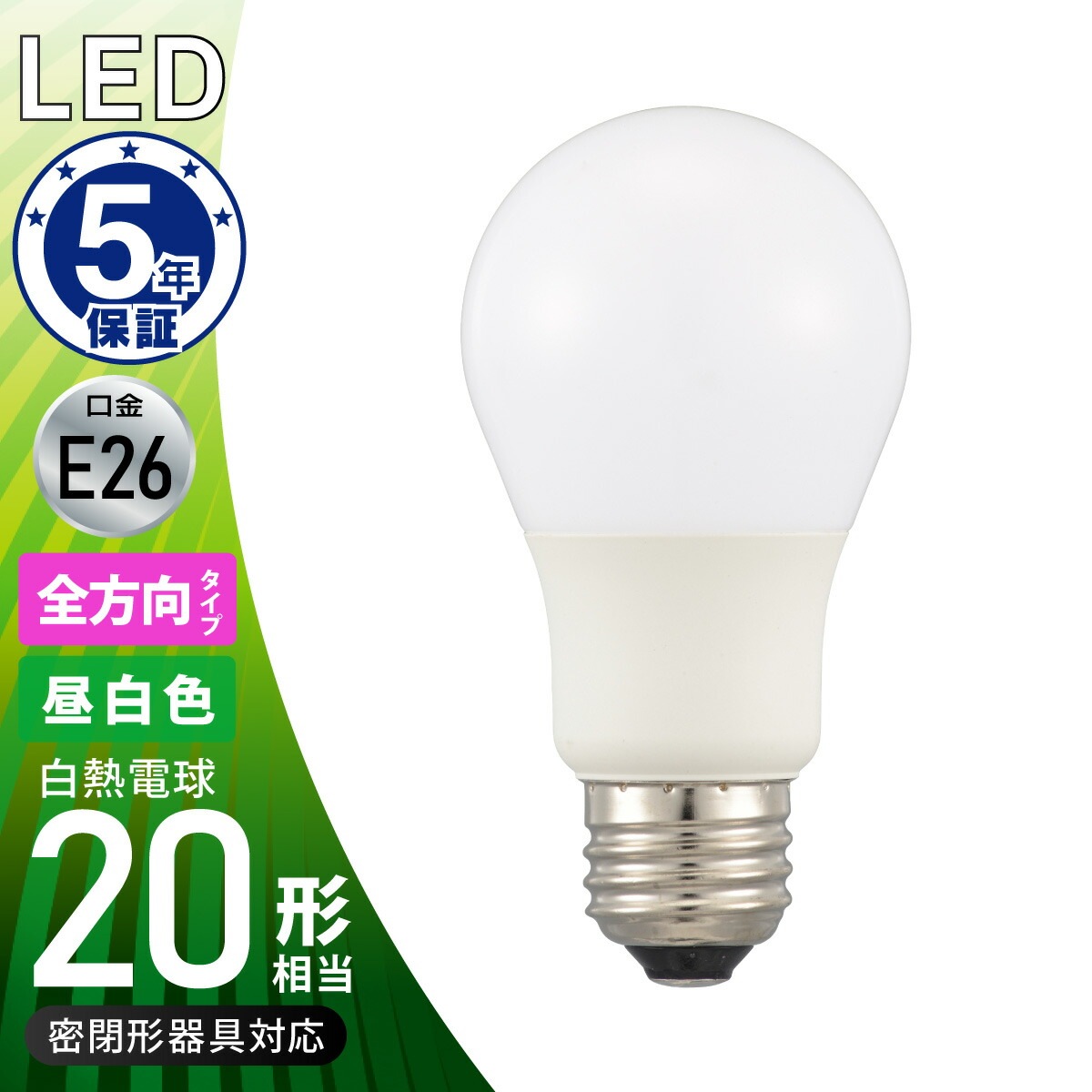 LED電球 E26 20形相当 昼白色｜LDA2N-G AG59 06-5452｜通販ならオーム