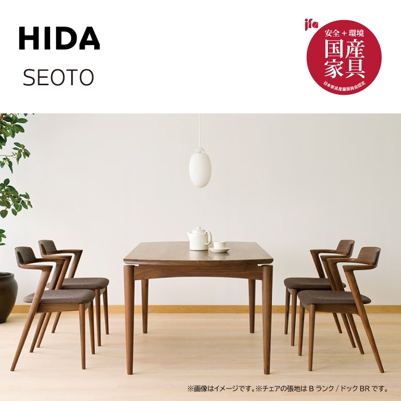 飛騨産業】SEOTO 4人掛けダイニングセット KD345U KD200AU