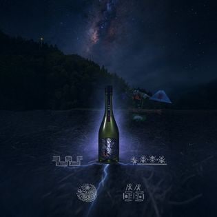 産土 2023 香子 × 山田錦 混醸 産土 2023 香子 × 山田錦 混醸 産土 香子 山田錦｜混醸 |