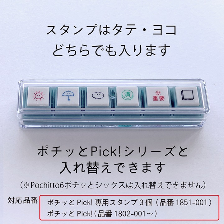 ポチッとPick!(ポチッとピック) 専用スタンプ3個 12 シマエナガ こども