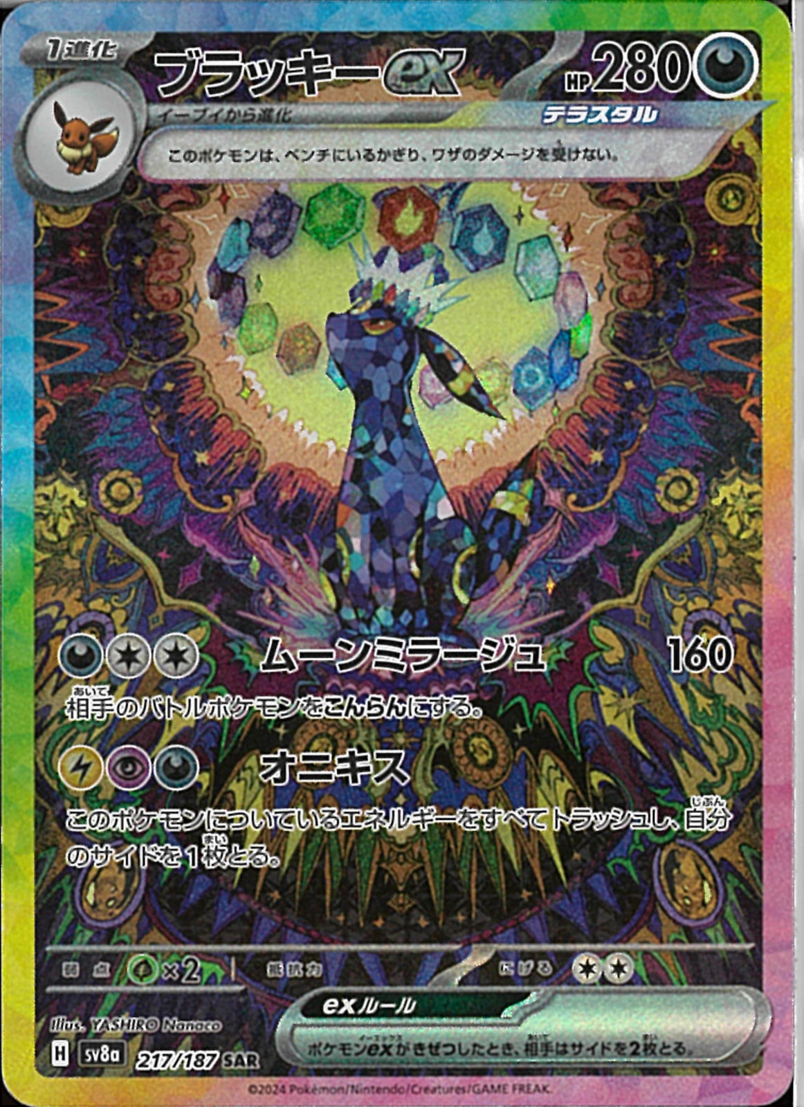 ブラッキーex SAR PSA10 テラスタルフェスex 217/187