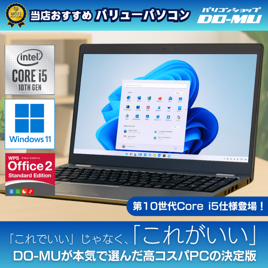 第10世代 】Core i5 オフィス付き Windows11 ノートパソコン 第10世代
