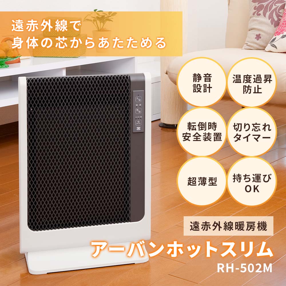 新品 ゼンケン◇遠赤外線ヒーター アーバンホット◇RH-2200
