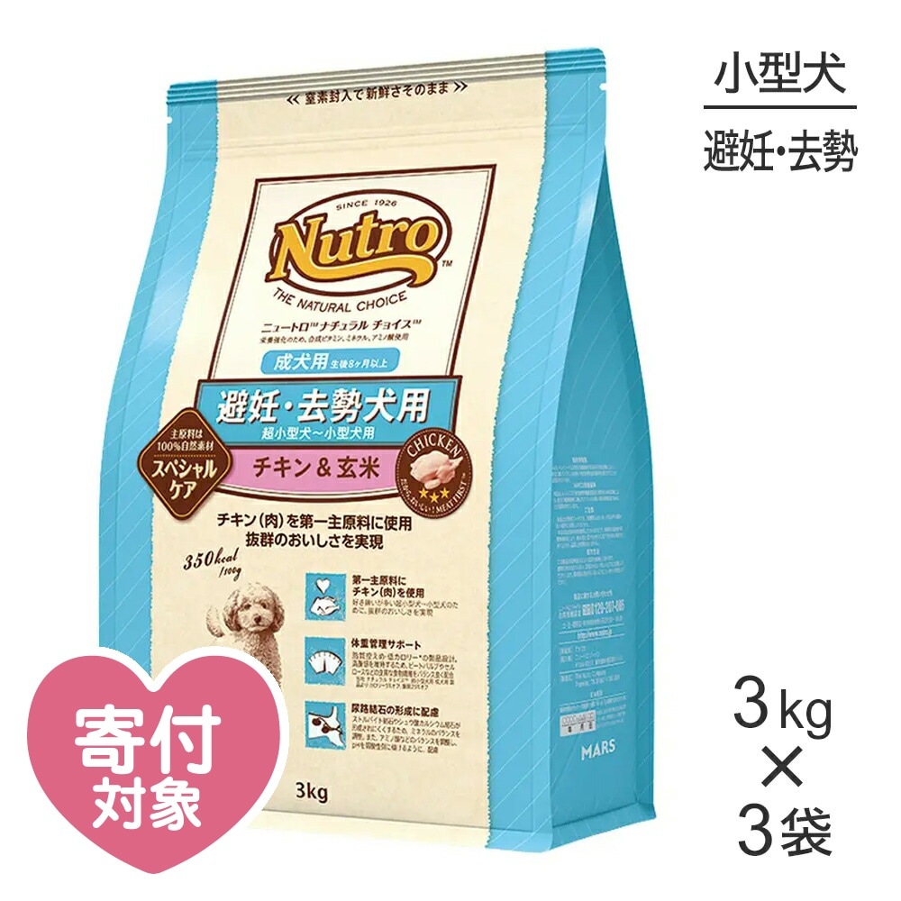 ネイチャーズテイスト成犬用3キロ×3袋 ネイチャーズテイスト成犬用3