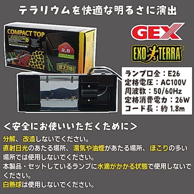 コンパクトトップ30N（1灯式）/照明器具 日光浴 紫外線 UVB テ