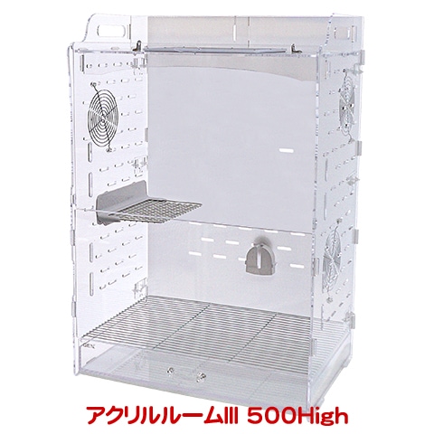 アクリルルームIII 500High/ケージ ゲージ 飼育ケース フクロモモンガ