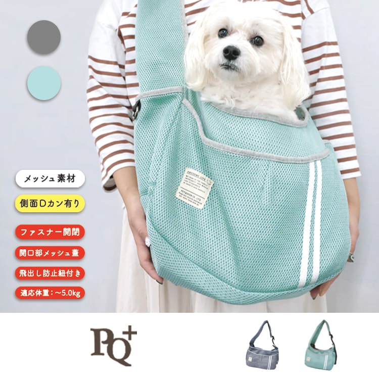 春夏商品】メッシュスリングバッグ | ITEM,キャリーバッグ | 犬服など