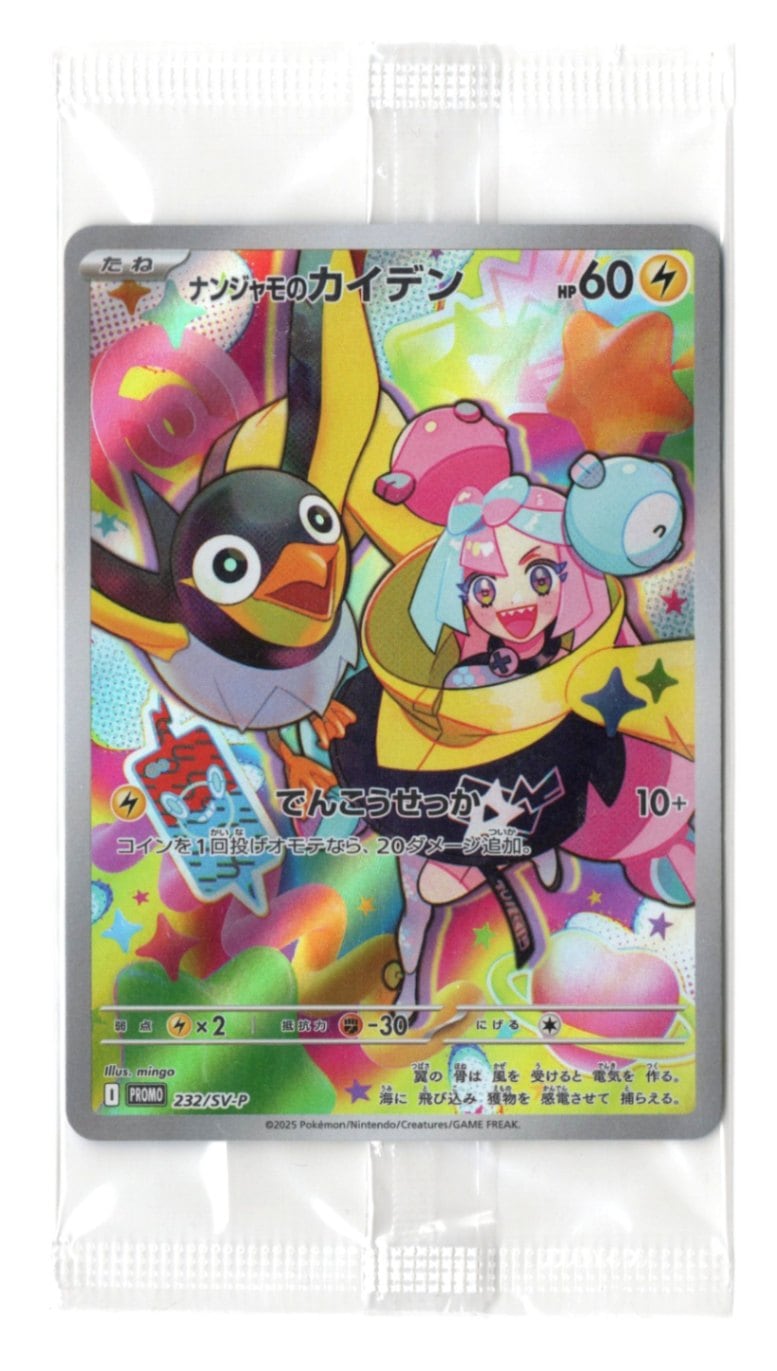 シュリンク付き】バトルパートナーズ8box ナンジャモのカイデン プロモ