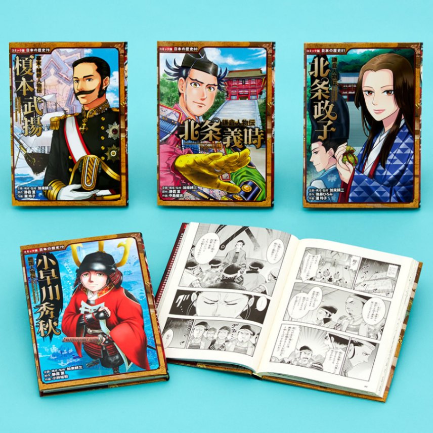 コミック版 日本の歴史 第15期（全4巻）kodo-mall(こどもーる