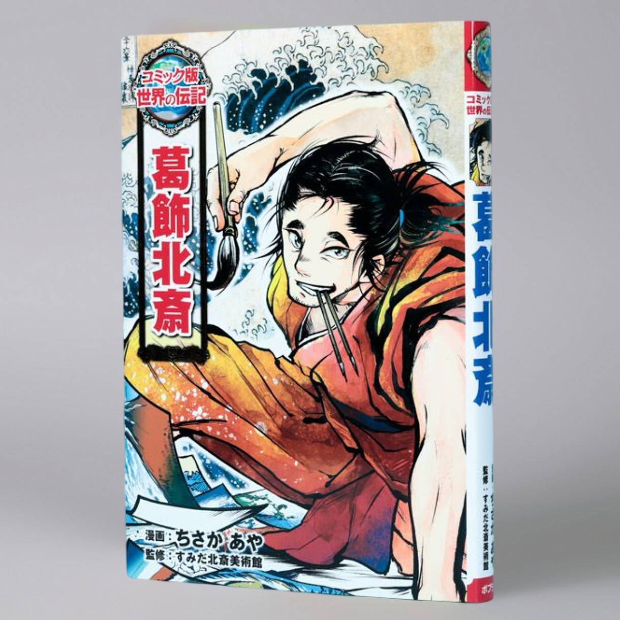 コミック版 世界の伝記 第2期（全20巻）kodo-mall(こどもーる