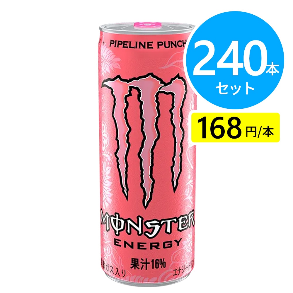 アサヒ モンスターエナジー パイプラインパンチ 240本
