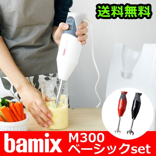 bamix M200 バーミックスハンドブレンダーベーシックセット 【公式通販】