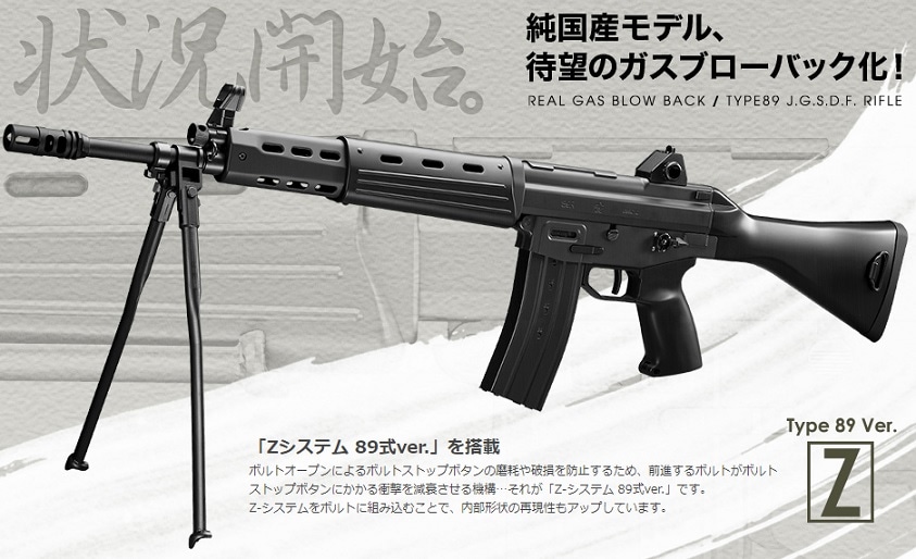 エナ 東京マルイ 89式小銃 電動ガン 後方バッテリー仕様 バッテリー