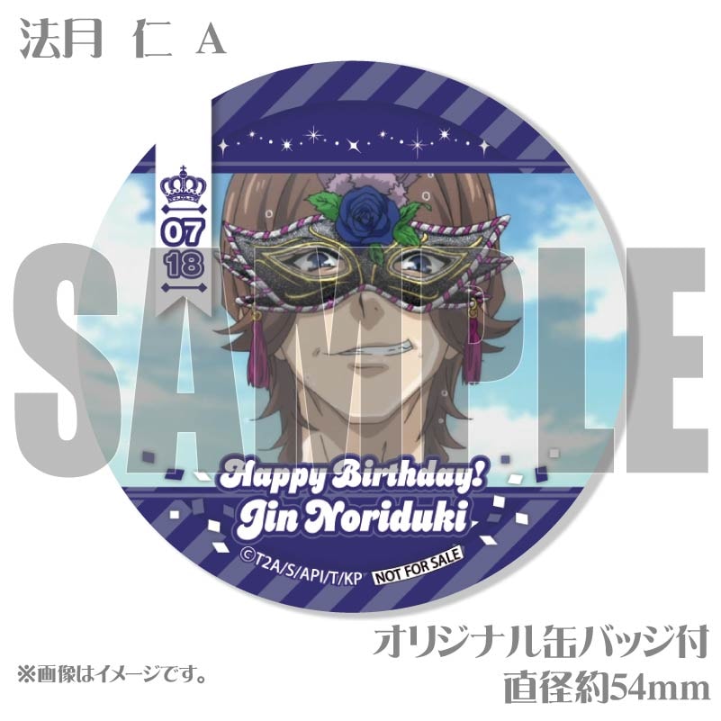 バースデープリケーキ2025（法月 仁_A）【特典缶バッジ付き】[KING OF