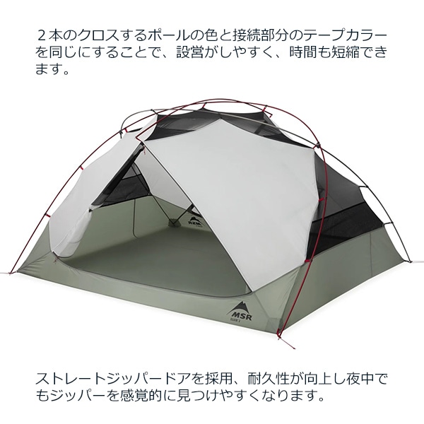MSR(エムエスアール) エリクサー3(Elixir3) | トレッキング,テント,MSR