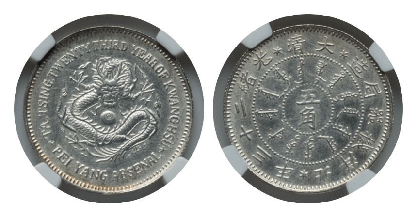 光緒元寶・北洋造・龍銀・傳世包漿・古銭・銀貨・紀念幣・龍幣・大型