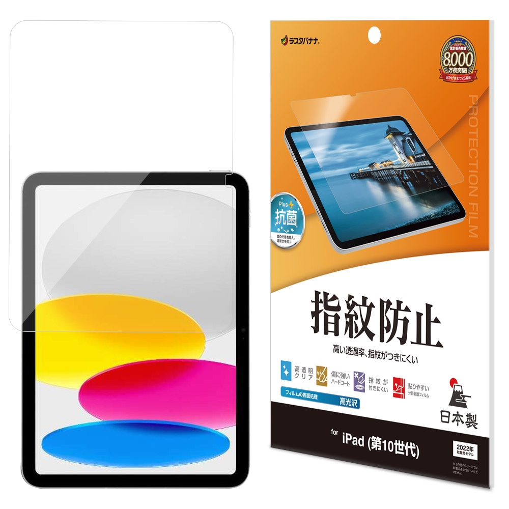 iPad(A16) 第10世代 フィルム 全面保護 高光沢 高透明 クリア 指紋防止