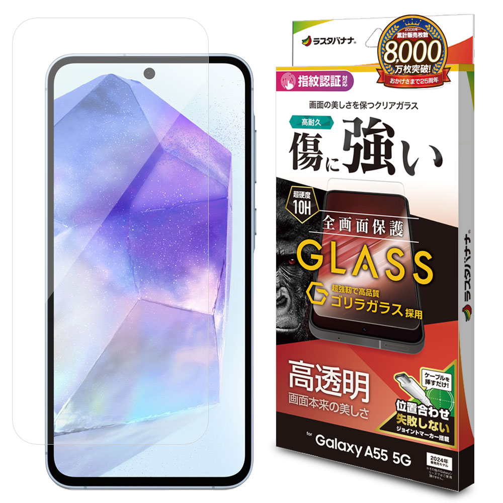 Galaxy A55 5G SC-53E SCG27 ガラスフィルム 全面保護 高光沢 高透明