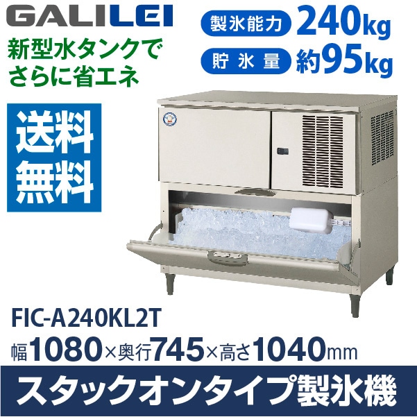 GALILEI ガリレイ 製氷機 ステンレス 業務用 引き取り限定】GALILEI
