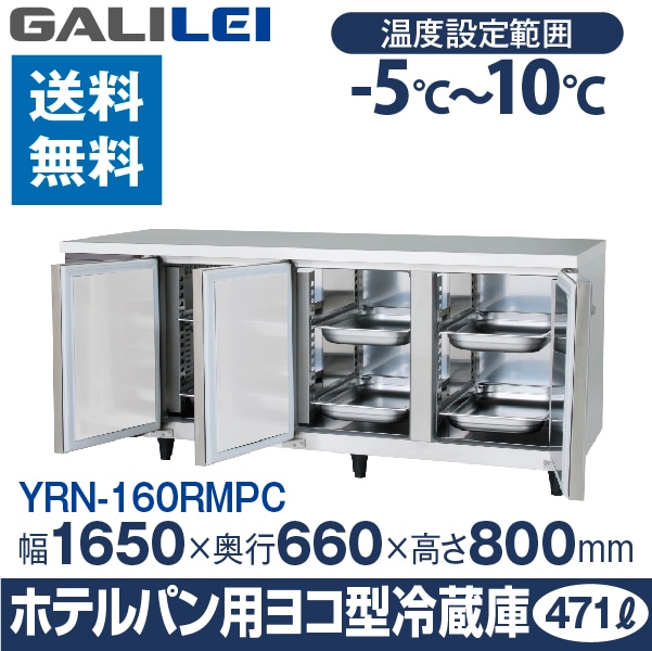 フクシマ 冷凍コールドテーブル（1枚ドア） YRW-081FM1 業務用