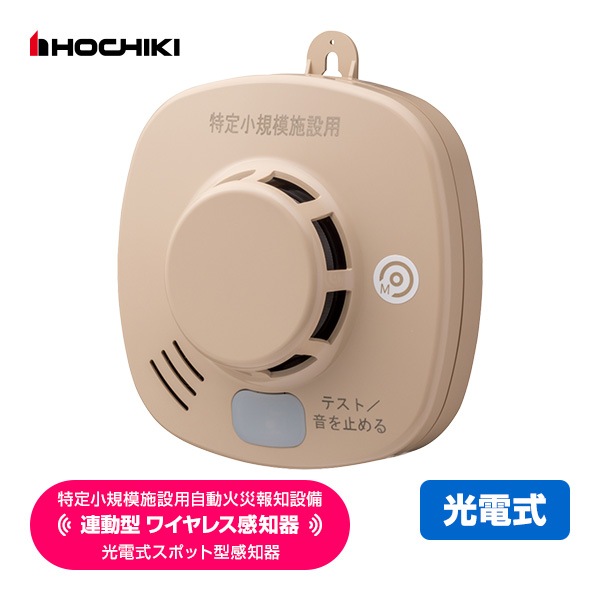 煙感知器 MA1-DFAB-TA 65RLYとMAI-SLAB-2LYD MAI-DFAB-TA65RLY