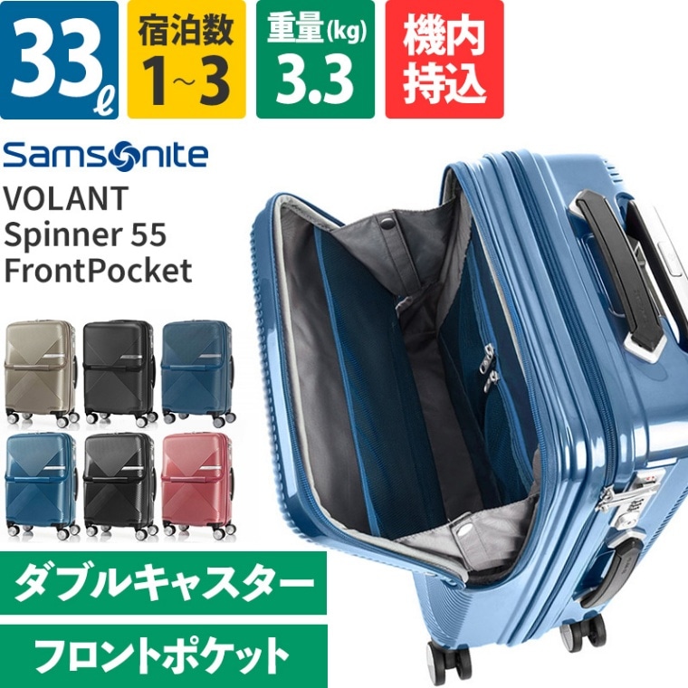 サムソナイト スーツケース 機内持ち込み ヴォラント スピナー55 S