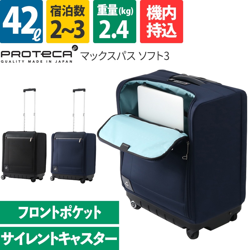 エース Proteca プロテカ スーツケース マックスパス ソフト3 42L