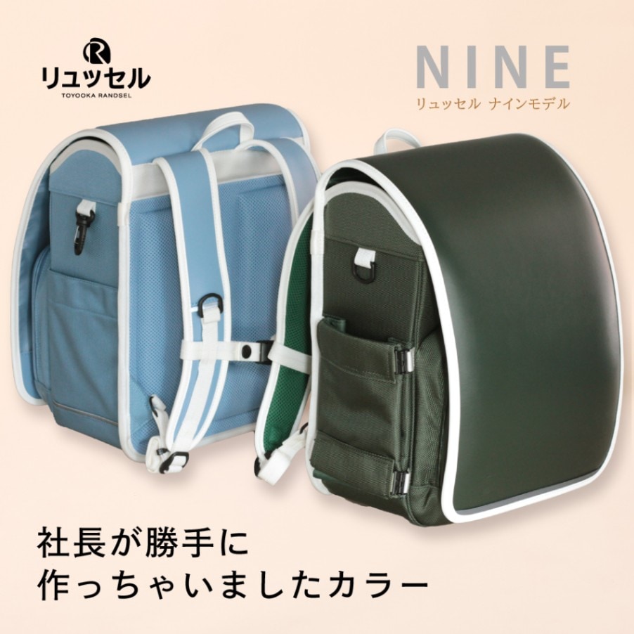 展示会】社長が勝手に作っちゃいましたカラー | リュッセルNINEモデル