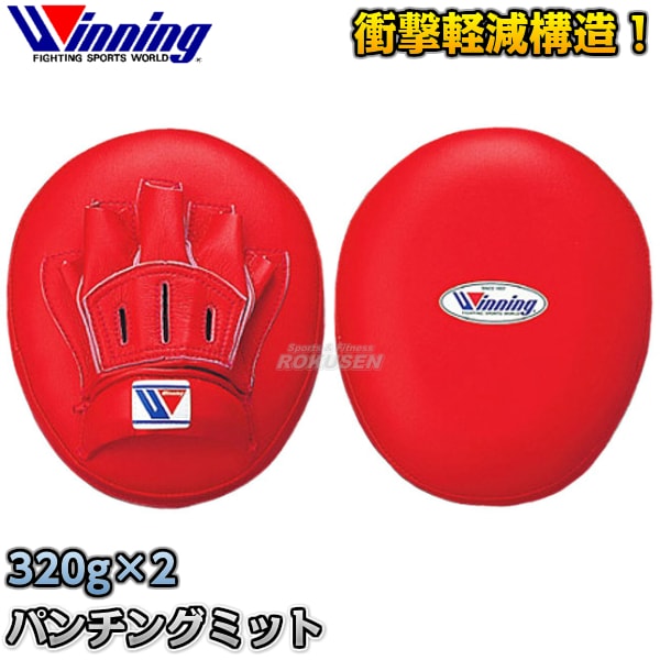 Winning パンチングミット 赤 2個セット Winning パンチングミット 赤