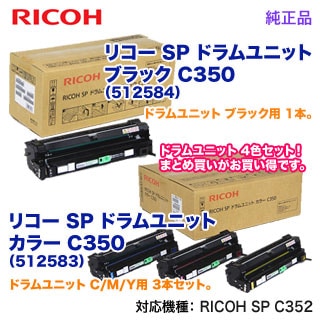 RICOH SP トナー 4500H ドラムユニットセット