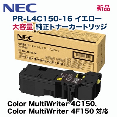 NEC PR-L4C150-16 イエロー 大容量 純正トナーカートリッジ・新品