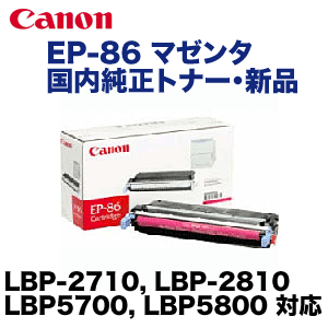 Canon CRG-EP86 キャノン純正】廃盤 キャノン シアン トナー EP-86