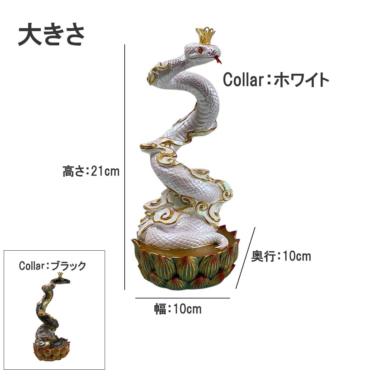白蛇・黒蛇 大蛇｜金運上昇・商売繁盛・家内安全を願う開運インテリア