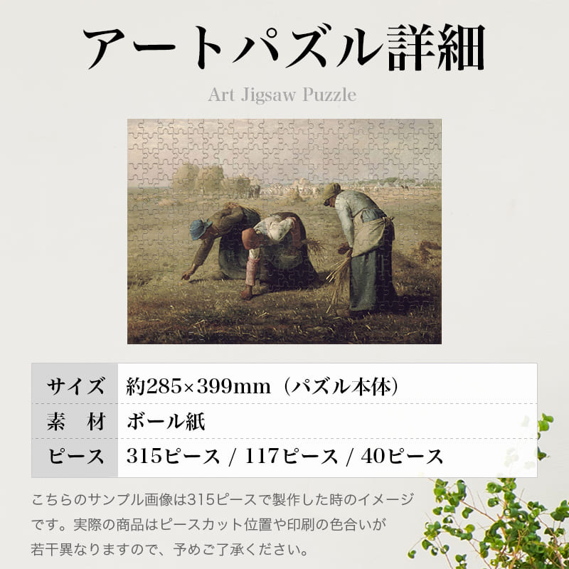 落穂拾い ジャン＝フランソワ・ミレー ジグソーパズル アートパズル