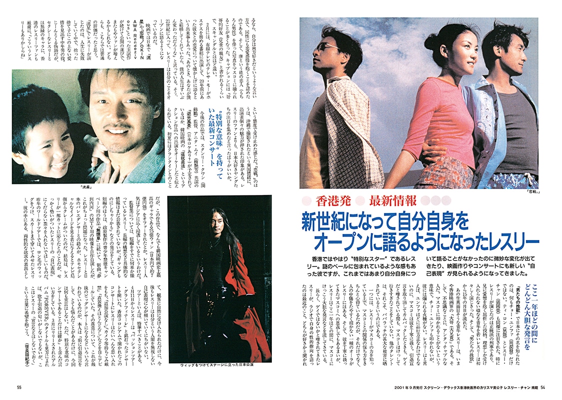 レスリー・チャン 97年日本公演コンサートパンフレット 2冊 レスリー