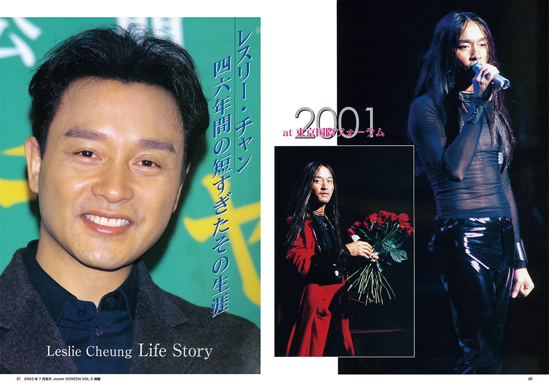 レスリーチャン 引退 まとめ グッズ 展示会 雑誌 切り抜き レスリー