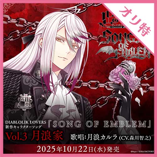 DIABOLIK LOVERS ディアラバ まとめ売り ディアラバ まとめ売り